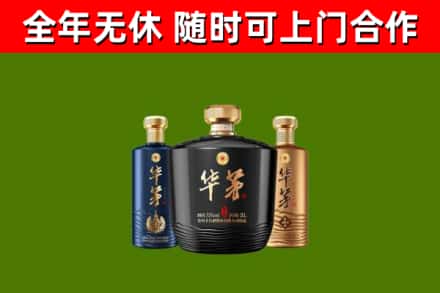 松原烟酒回收华茅酒.jpg
